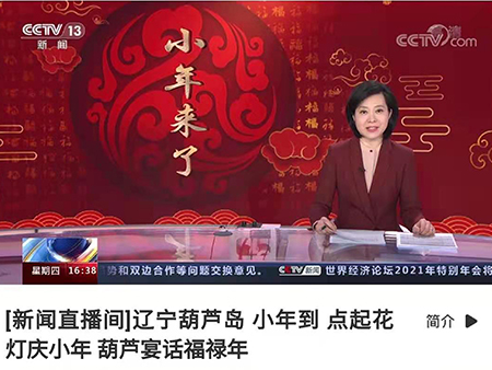 1天6次亮相央视，，，，，葫芦古镇小年代言辽宁葫芦岛！